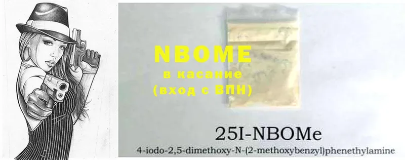 Марки N-bome 1,8мг  Лысково 